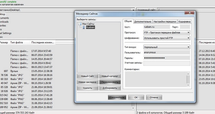 FileZilla - бесплатный FTP менеджер