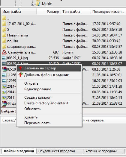 FileZilla - бесплатный FTP менеджер