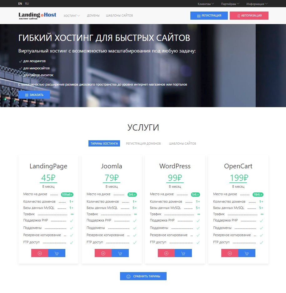 Хостинг для LandingPage