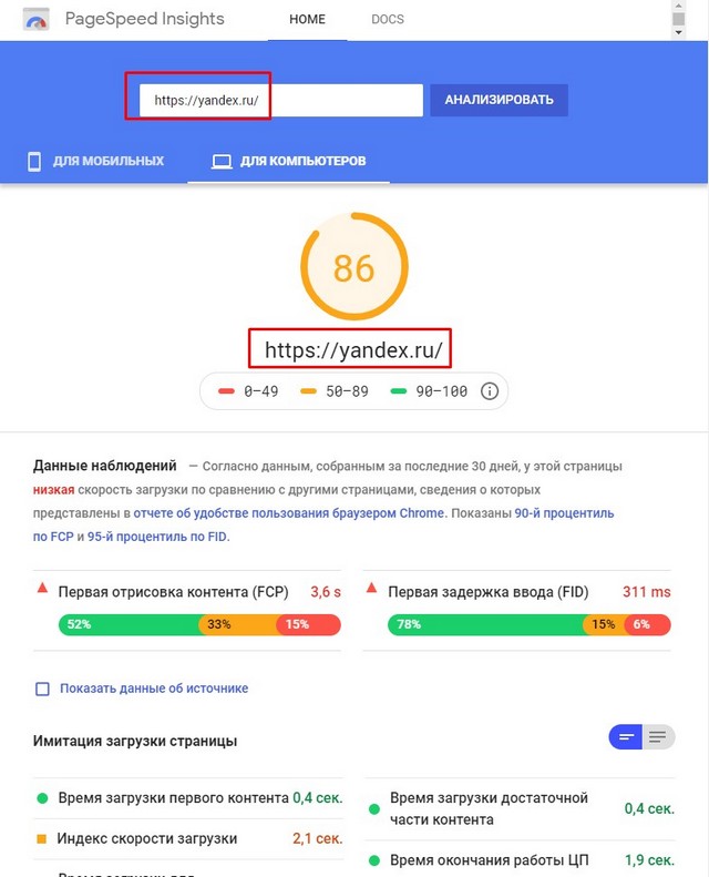 Yandex Google PageSpeed